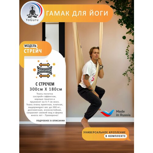 Гамак для йоги YoGuru Stretch широкий ш. 1,8 м, спорта, фитнеса, антигравити, растяжки, для взрослых и детей
