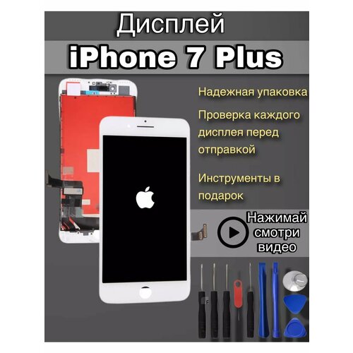 Дисплей iPhone 7 Plus экран айфон 7 плюс + инструменты