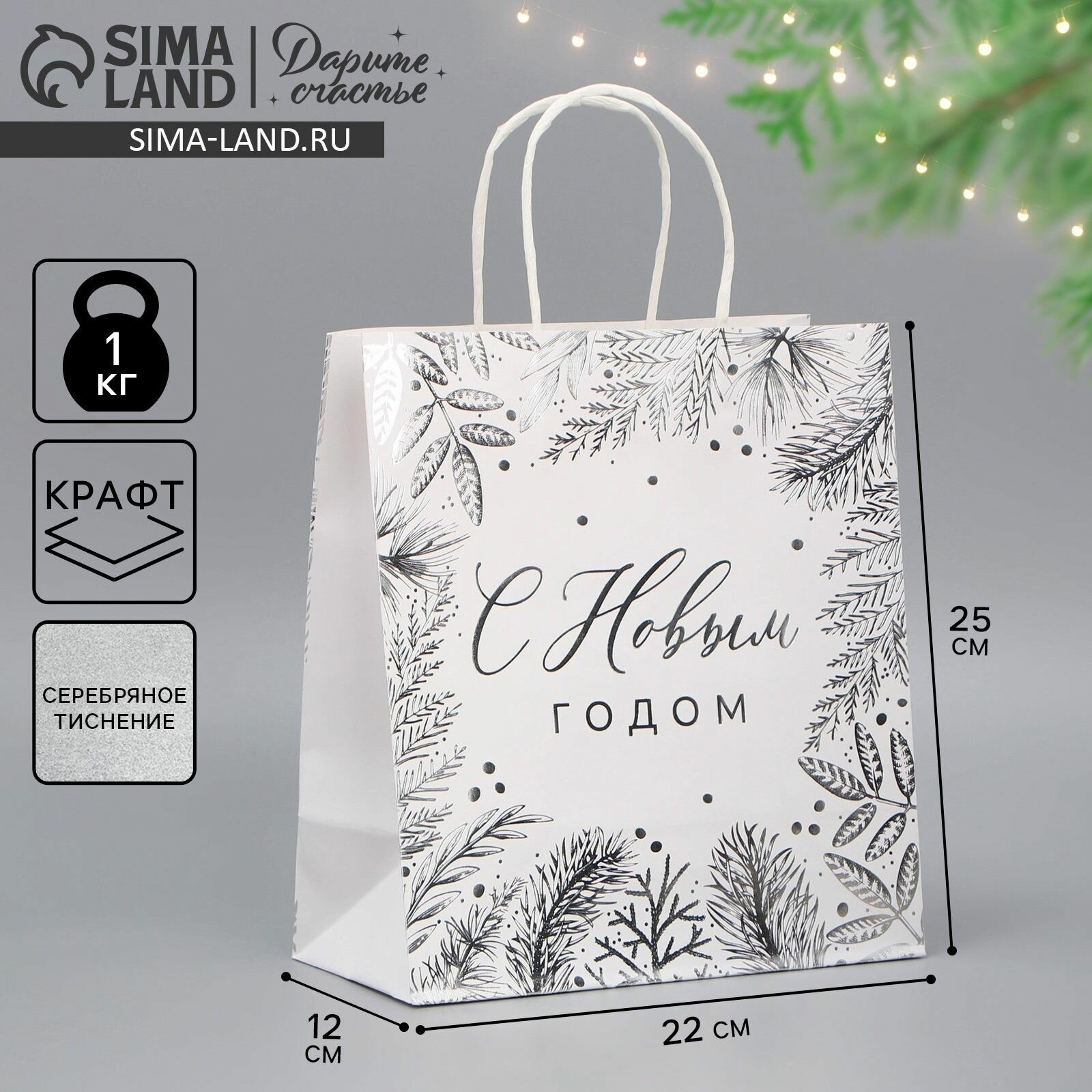 Пакет подарочный новогодний крафтовый Серебро  22 х 25 х 12 см 3 шт