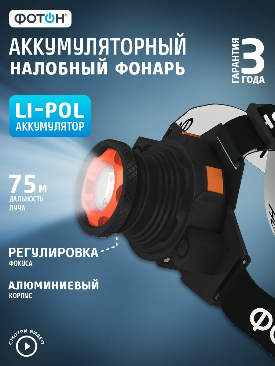 Налобный фонарь 