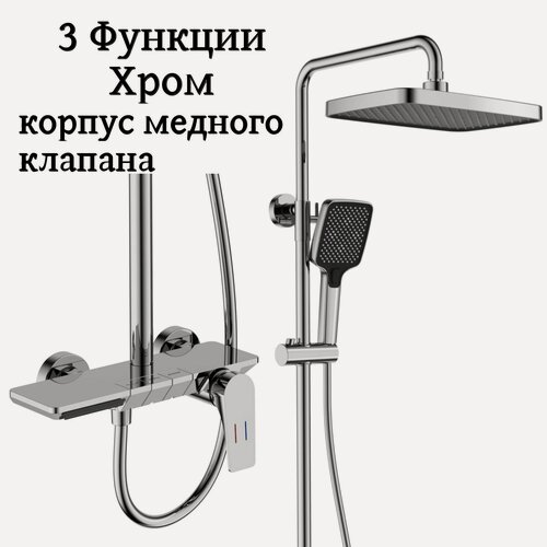 Изображение товара Душевая система с тропическим душем и смесителем, Холодная горячая вода, Водопад 3 функция, Хром