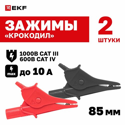 Комплект зажимов крокодил EKF Expert TLA3102 для соединения или разъединения контакта проводов 2 шт ток 10 А 1090₽