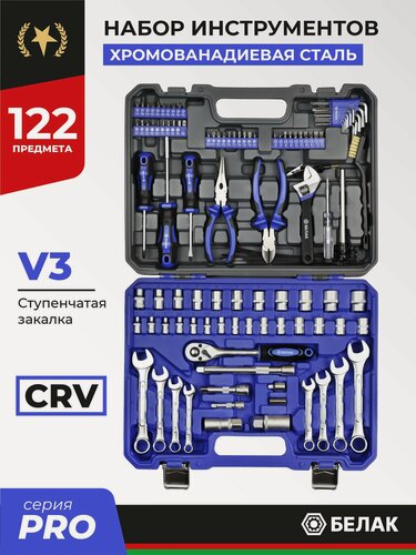 Изображение товара Набор инструментов для дома и авто 122 предмета / универсальный / БелАК БАК.07035