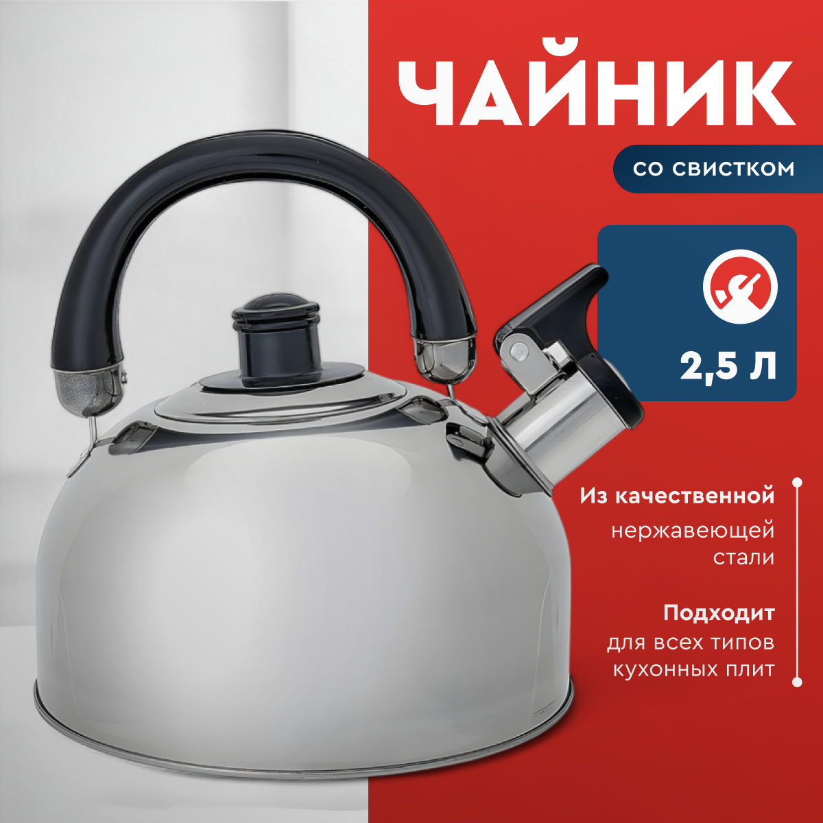 Чайник для плиты Webber BE-0526 со свистком, 2.5 л, нержавеющая сталь, индукционное дно