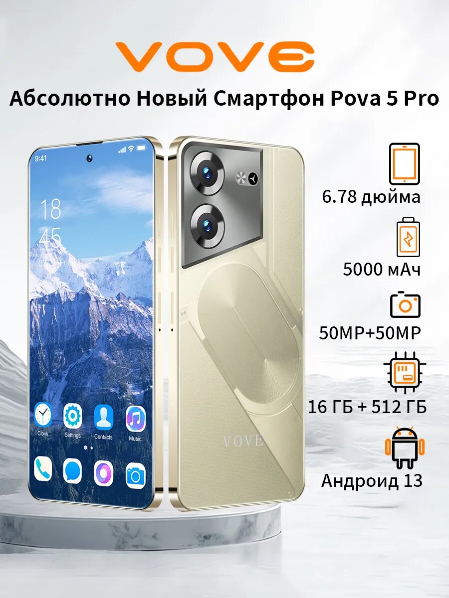 Игровой смартфон POVA 5 pro 16+512GB абсолютно новый смартфон