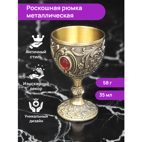 Рюмки на ножке металлические для водки 35мл 4шт бронзовый 991₽