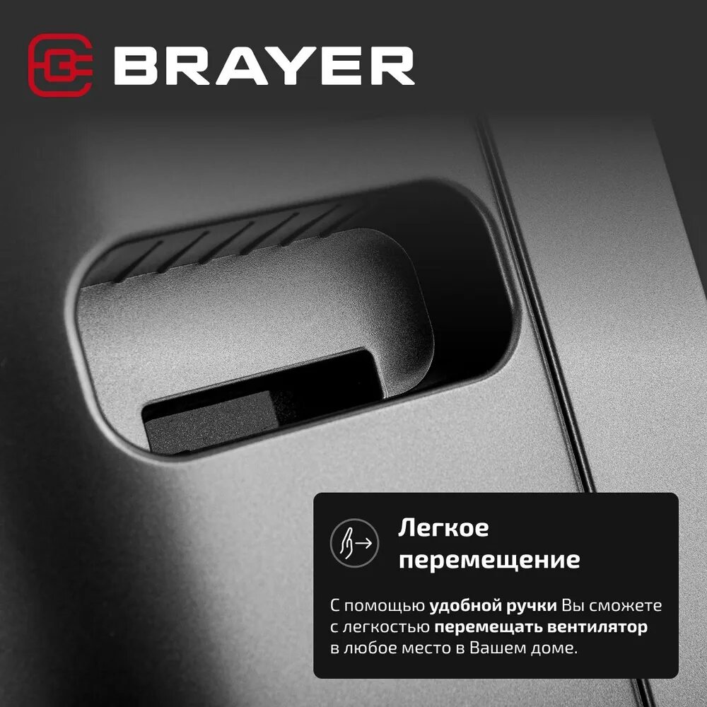 Вентилятор BRAYER BR4977 — фото 1