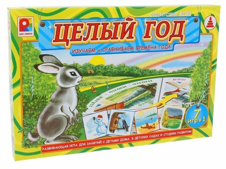 Настольная игра "Целый год". Обучающая и познавательная игра.