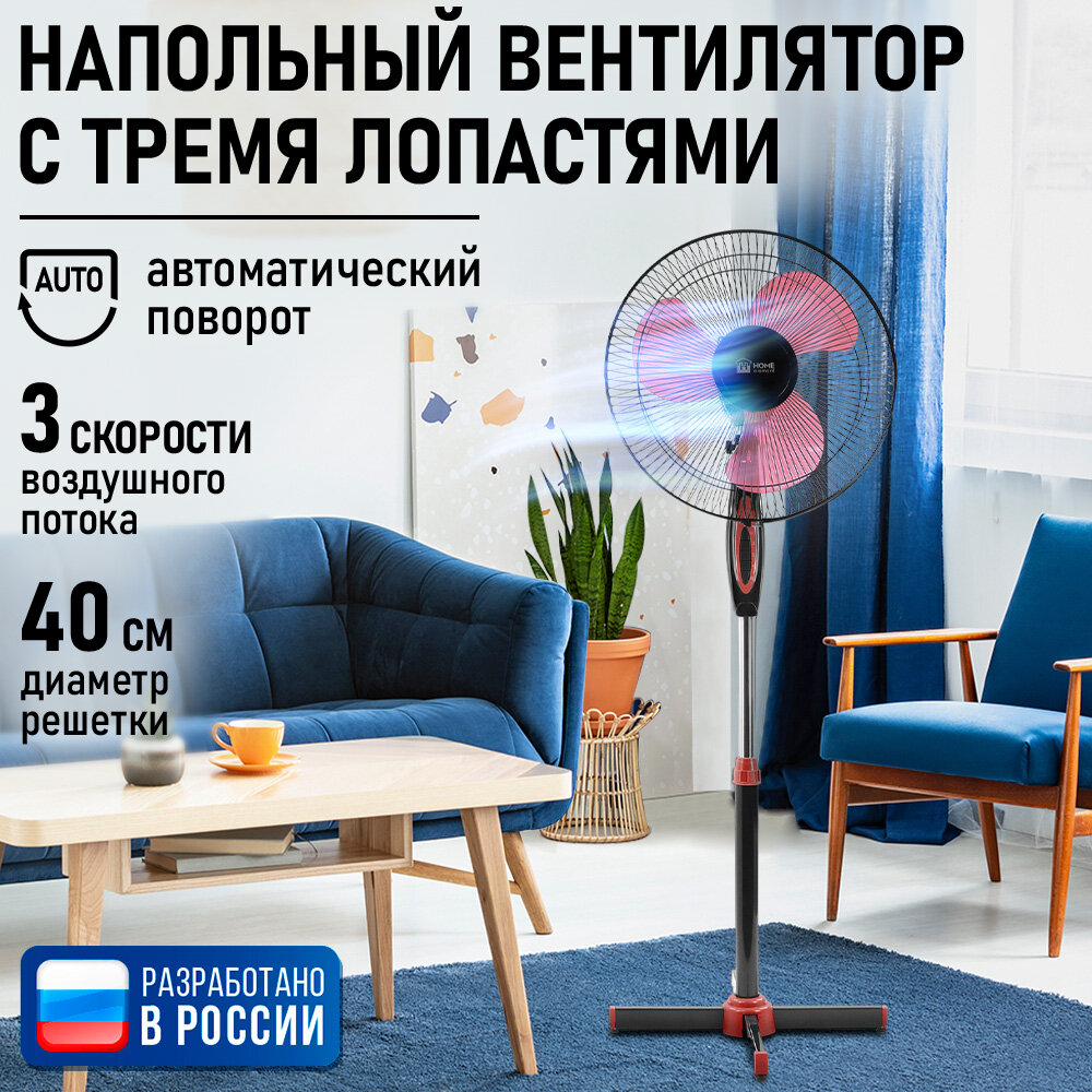 Напольный вентилятор HOME ELEMENT HE-FN1205 черный/красный