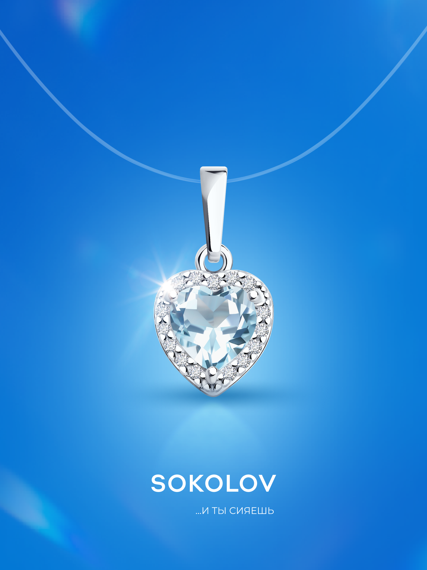 Подвеска SOKOLOV, серебро, 925 проба, топаз, фианит, размер 1.7 см., голубой