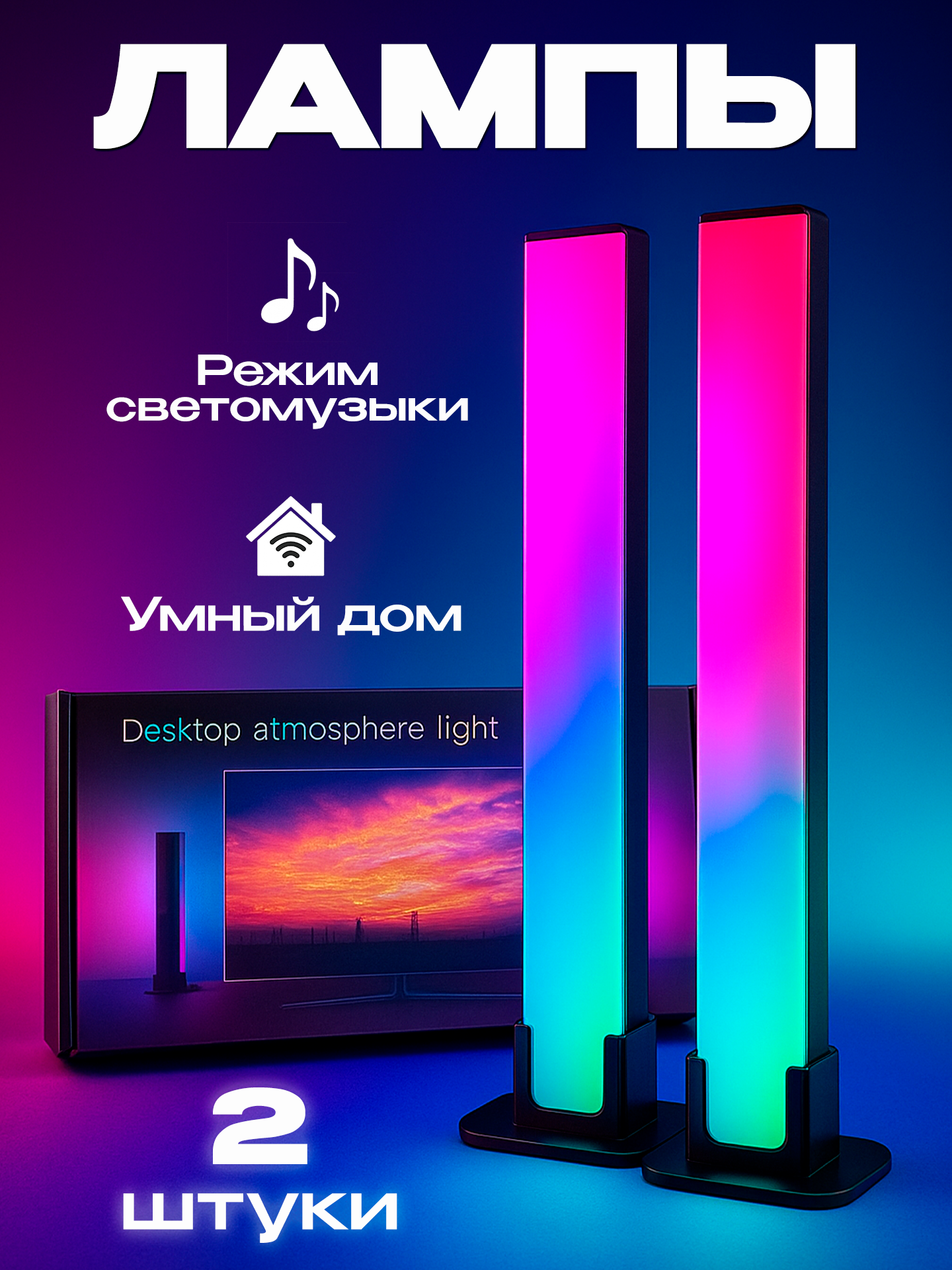 Настольные лампы RGB с Алисой, управление со смартфона, 2 лампы