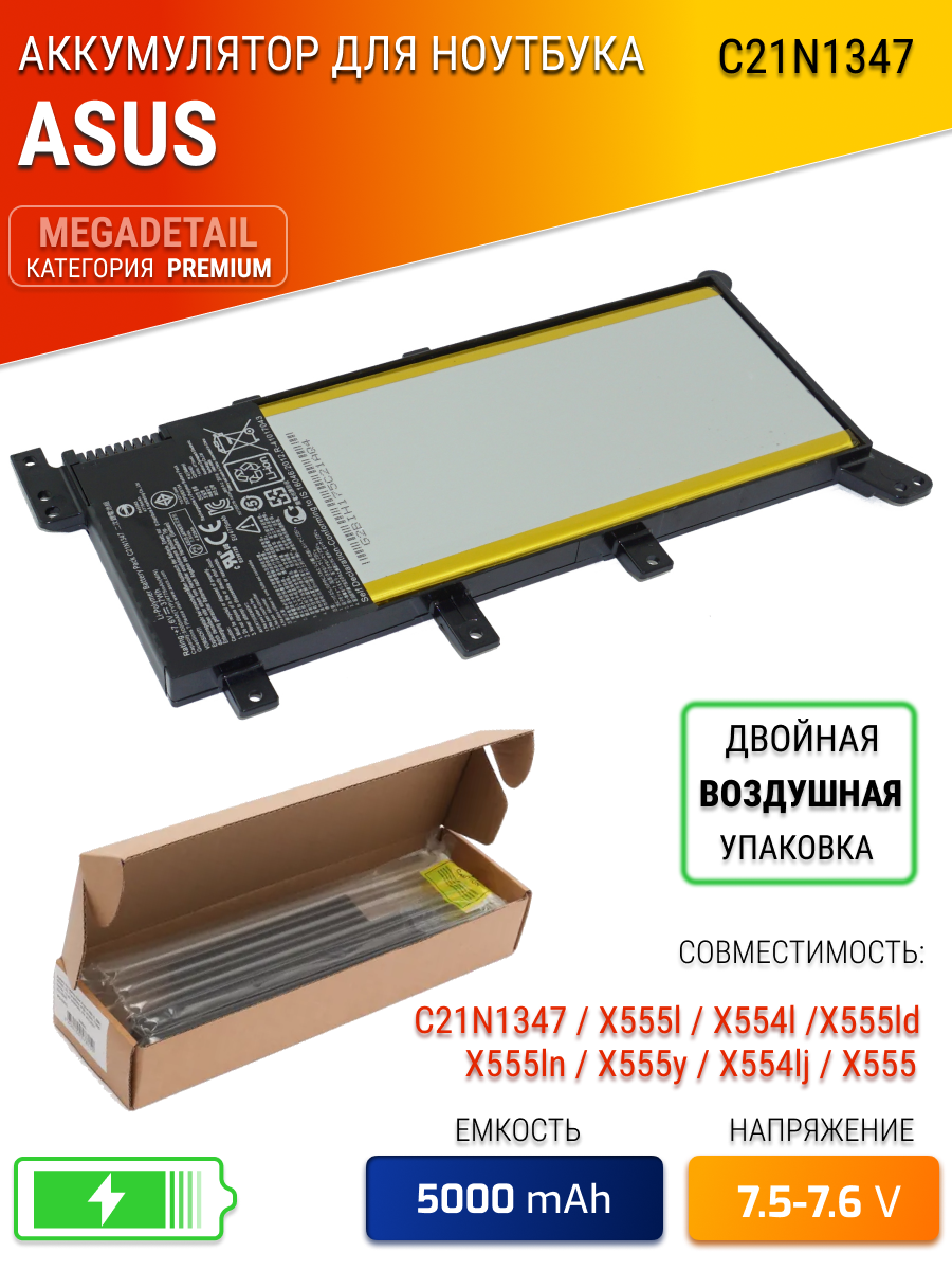 Аккумулятор для Asus C21N1347 / X555l / X554l / X555ld / X555ln / X555y / X554lj / X555d / X555lj / X555u
