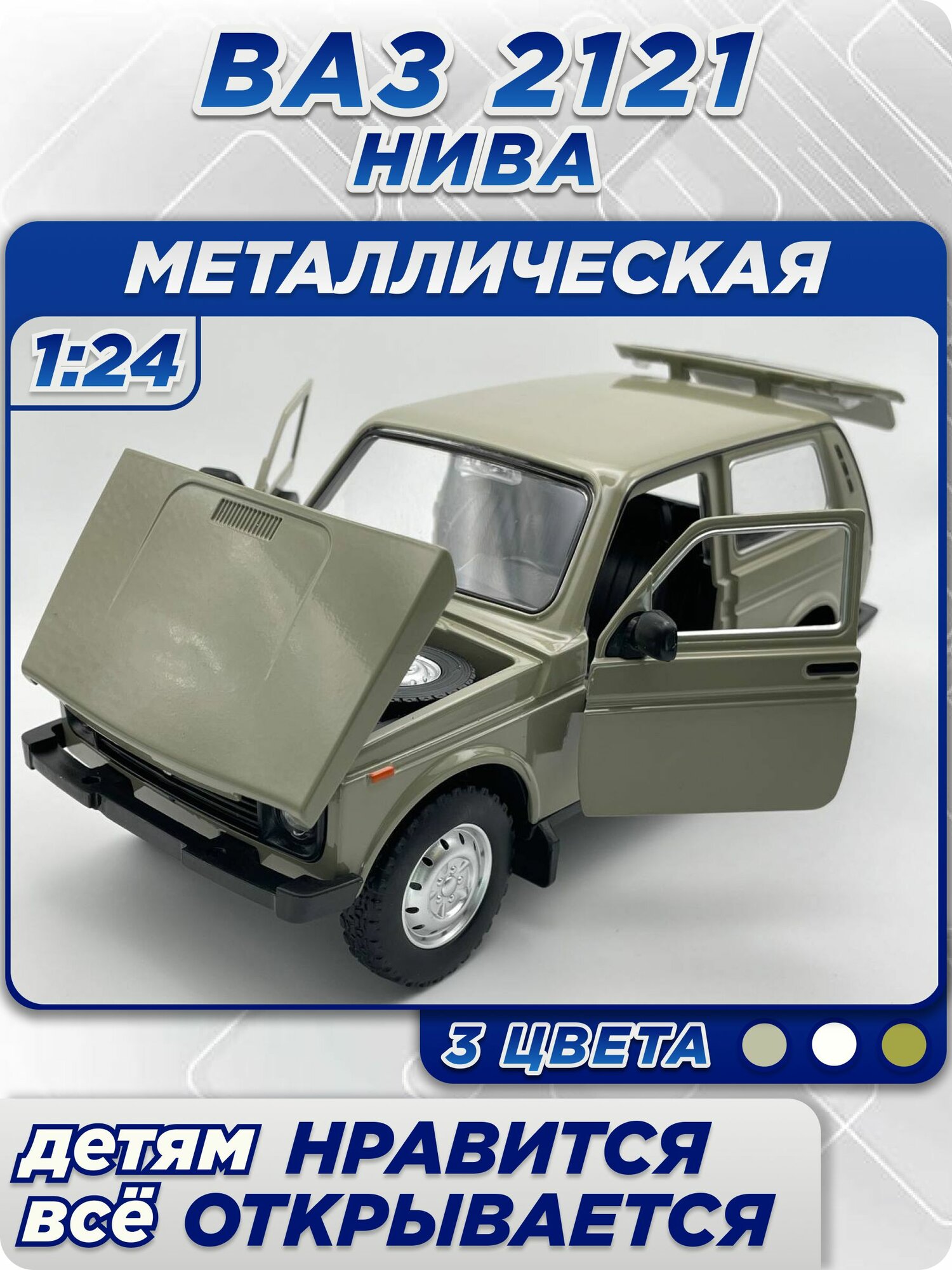 Модель автомобиля нива 2121 коллекционная металлическая игрушка масштаб 1:24 бежевый