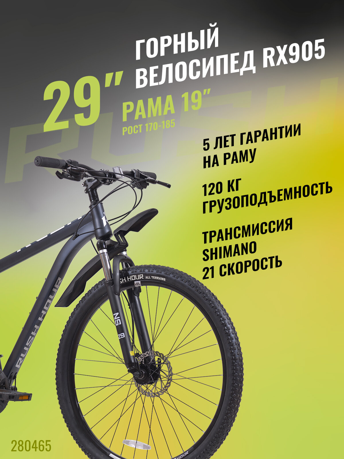Велосипед горный дисковый 29" рост 170-185см 21 скорость черный рама 19". велик взрослый переключатель SHIMANO скоростной найнер RUSH HOUR RX 905