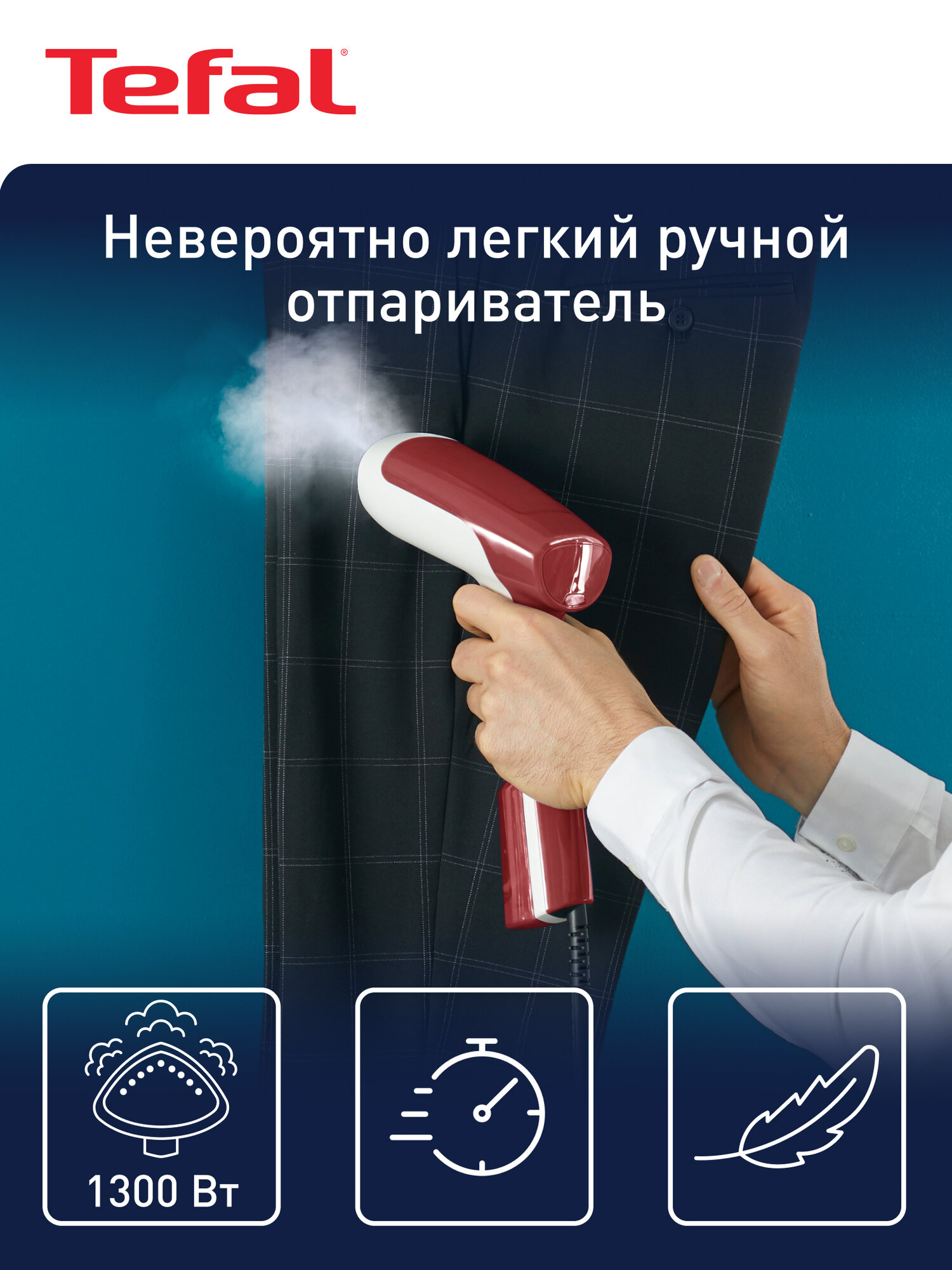 Ручной вертикальный отпариватель Tefal Access Steam First DT6132E0 с насадкой для деликатных тканей, 1300 Вт, красный