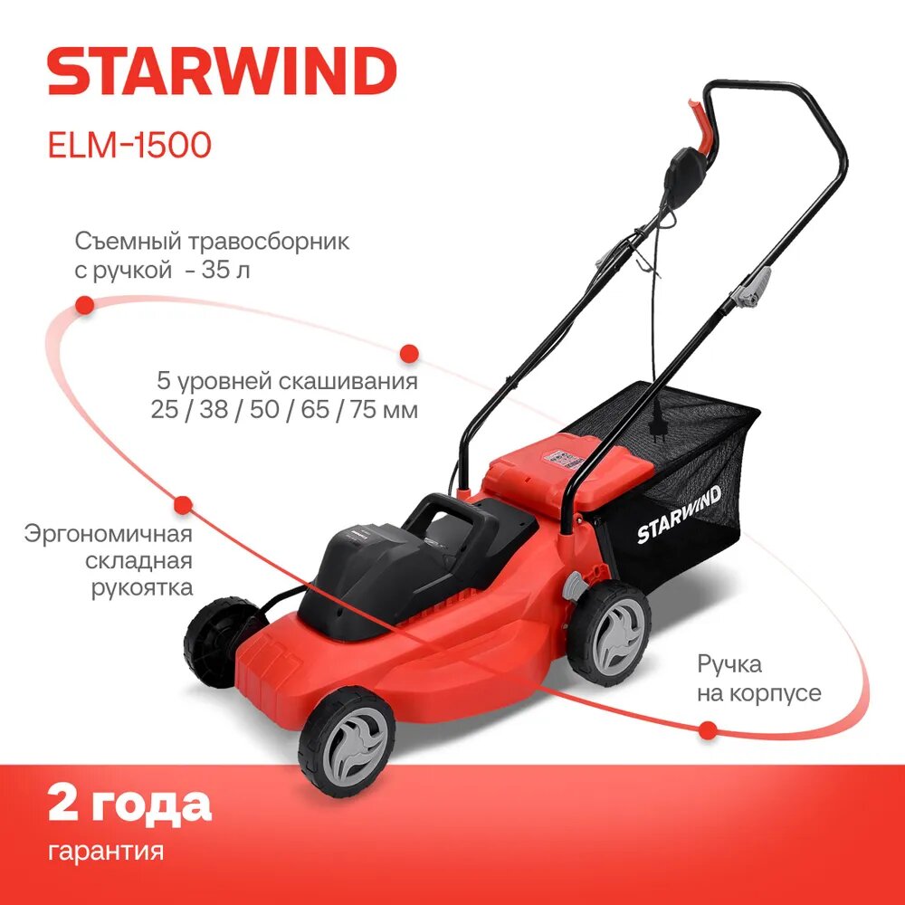 Газонокосилка электрическая StarWind ELM-1200 электрическая красная пластик 32 см