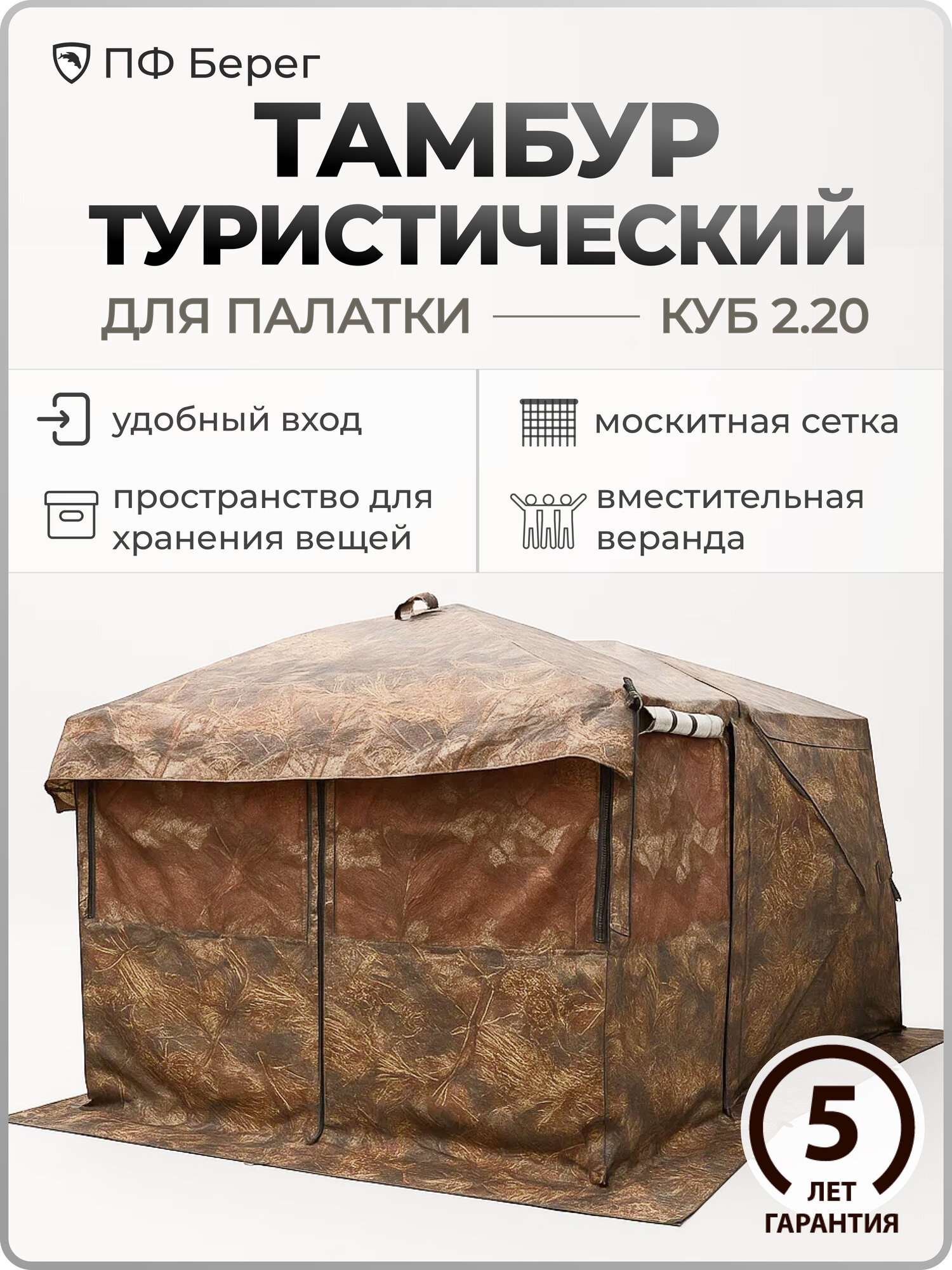 Веранда "Берег" Куб 2.20, для палатки-куба, влагостойкая, цвет камыш, 3 кг