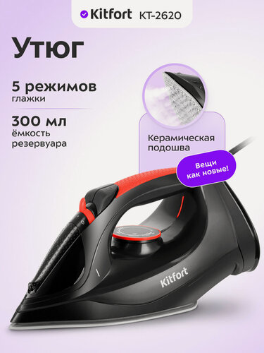 Изображение товара Утюг Kitfort КТ-2620