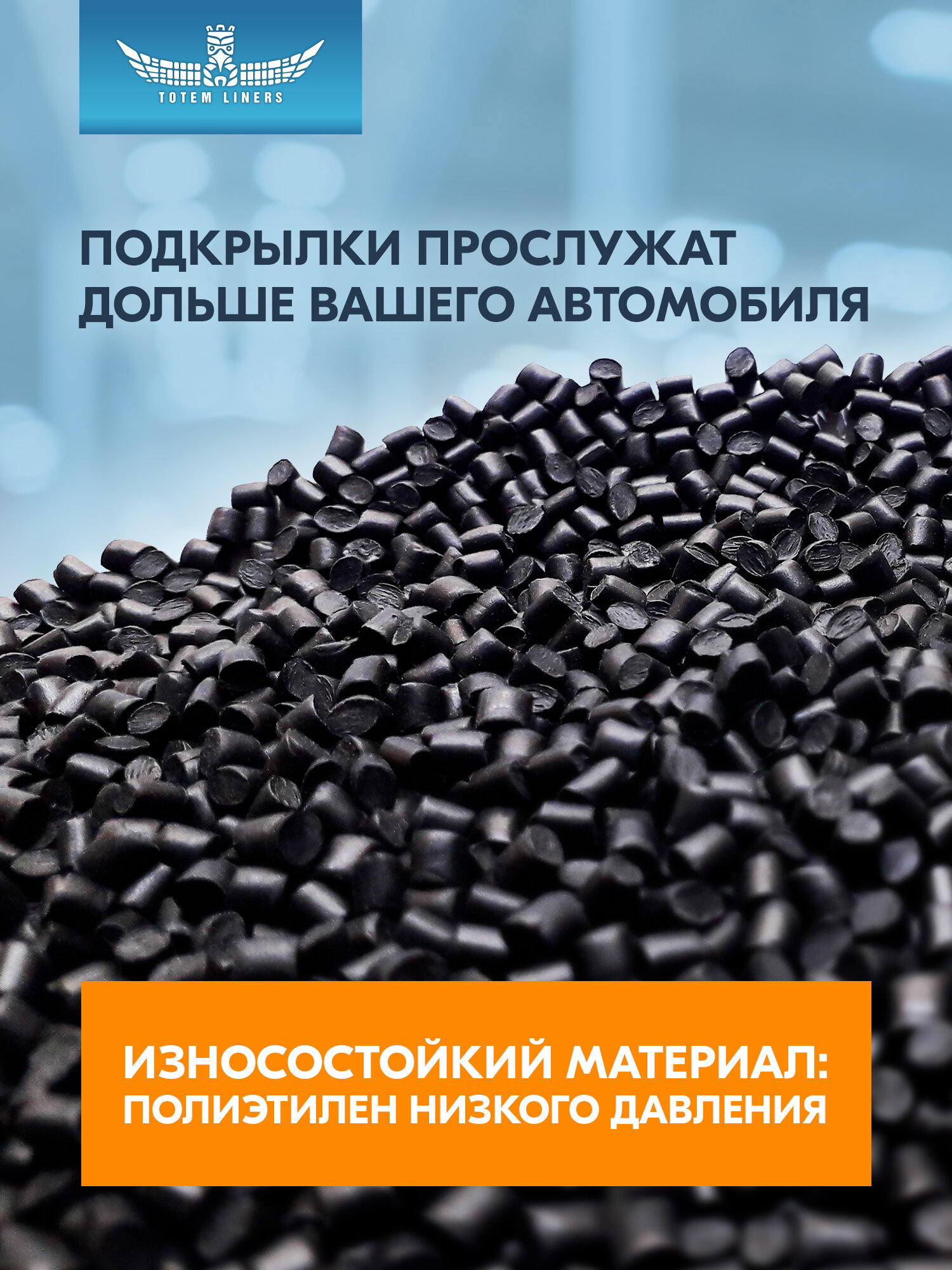 Подкрылок для JETOUR X90 Plus 2023-н. в. передний правый (Джитур X90 Плюс) Внедорожник 5 дв. FWD - TOTEM — фото 1
