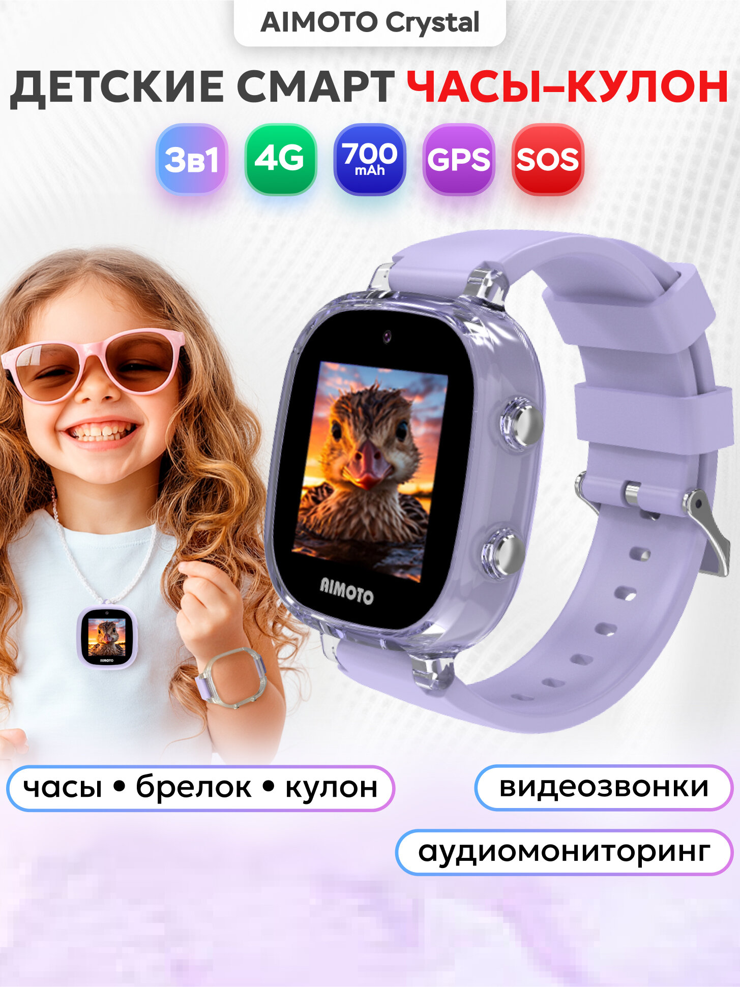 Умные часы для детей 4G Crystal часы-брелок-кулон с видеозвонком, аудиомониторингом, мощная батарея 700 мАч, GPS геолокацией, чехол-подвеска, часы детские наручные для мальчиков и девочек, лиловый
