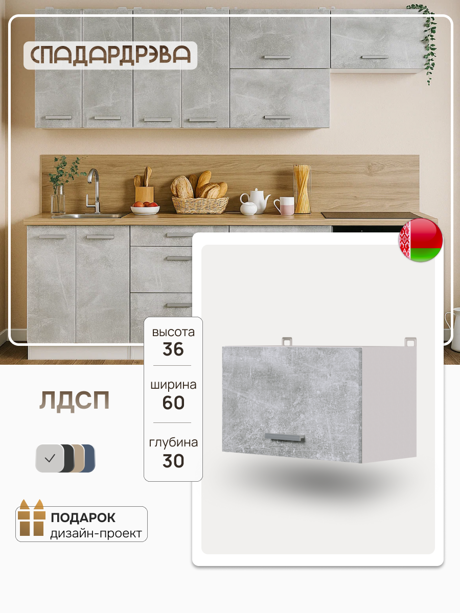 Кухонный модуль под вытяжку СпадарДрэва шкаф кухонный навесной 600х300х360 мм ЛДСП