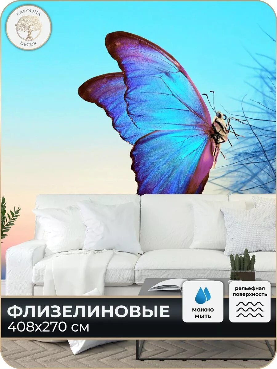 Фотообои флизелиновые 3D Бабочка в спальню для зала в коридор на кухню 400х270
