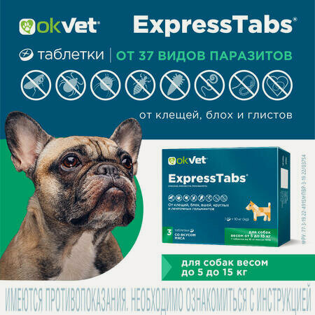 Изображение товара АВЗ OKVET EXPRESSTABS 3 таблетки от 5 кг до 15 кг для собак от клещей, блох, вшей, круглых и ленточных гельминтов со вкусом мяса