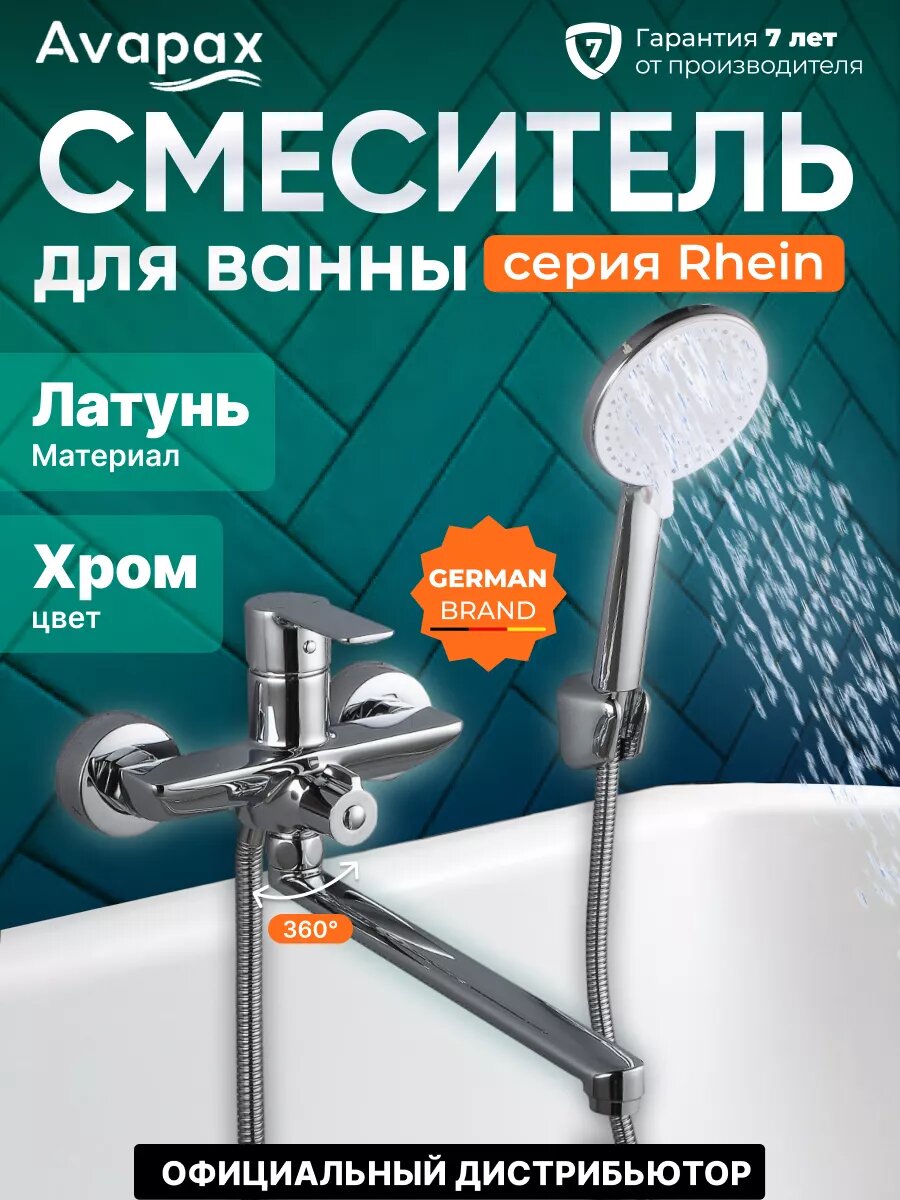 Смеситель для ванны (Lt) D35 серия HB112 Avapax (AP06163C)