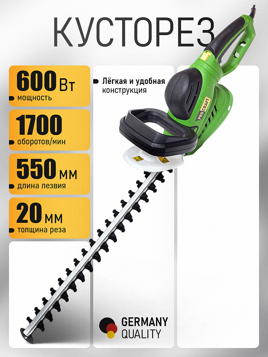 Кусторез электрический PT600 PROCRAFT 600 Вт 1700 об/мин 550 мм диаметр 20 мм