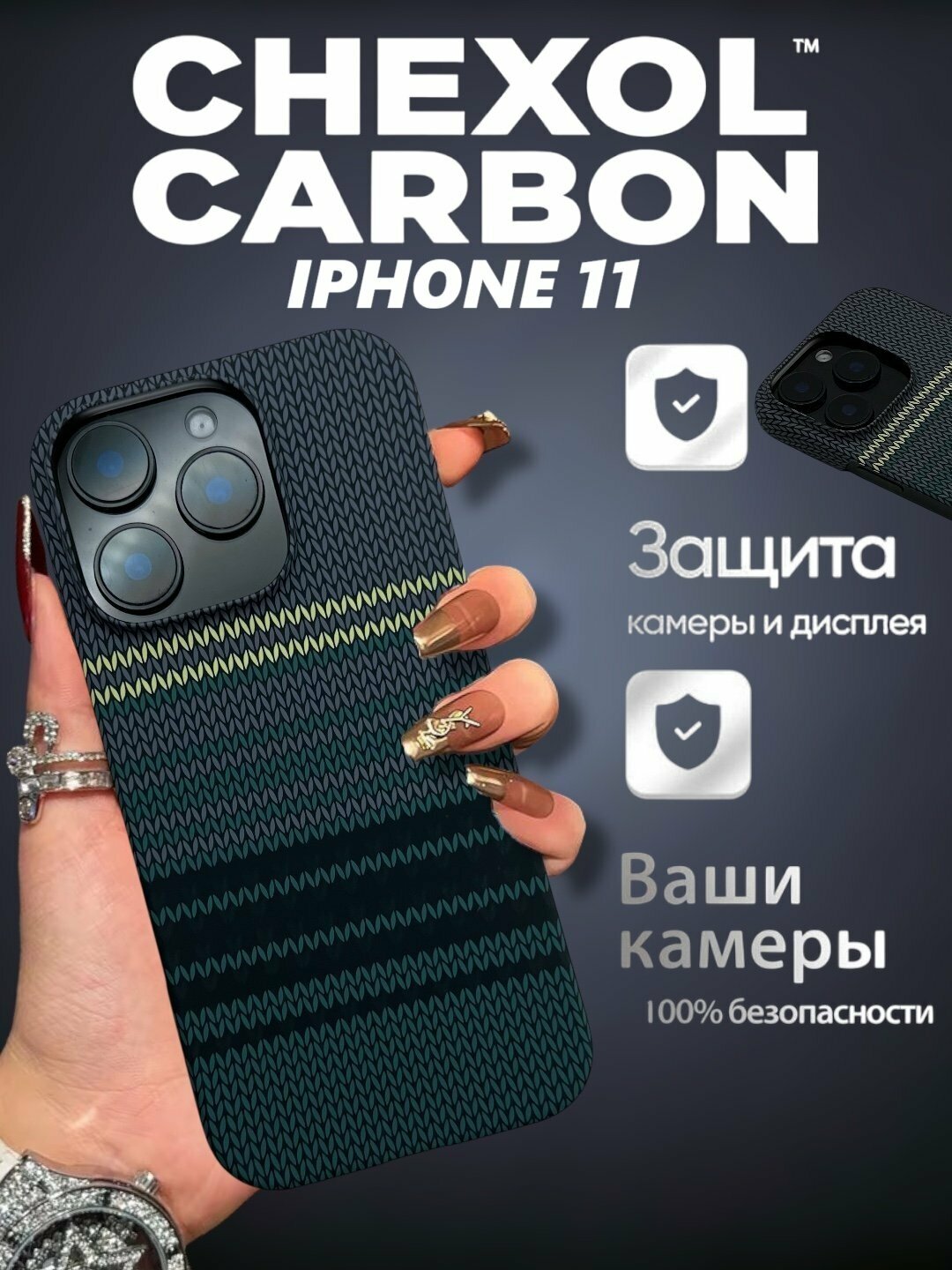 Чехол, карбоновый, для для телефонов iPhone 11 жёсткий