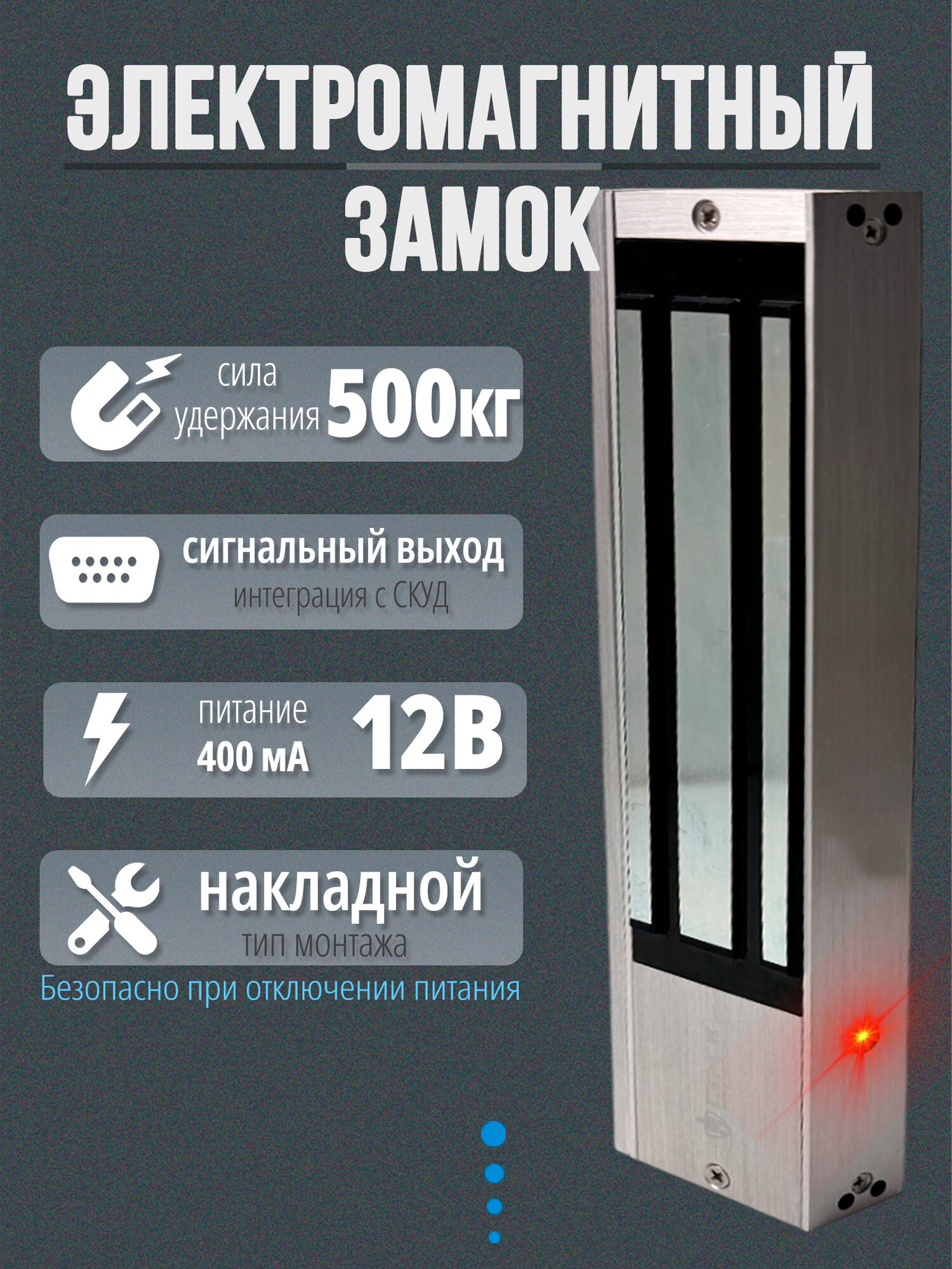 Однодверный электромагнитный замок AX500KGD