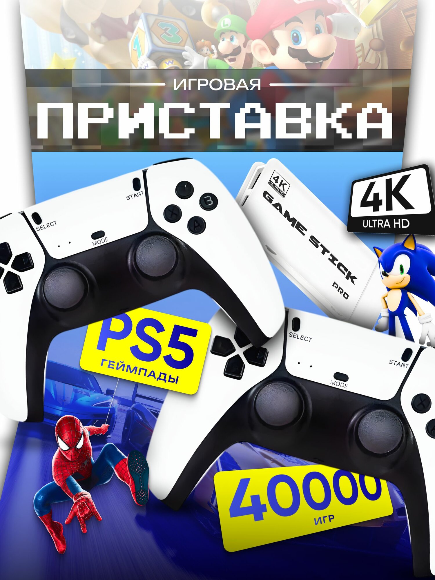 Игровая приставка, детская Game Stick,4K HD с 20 000 игровый