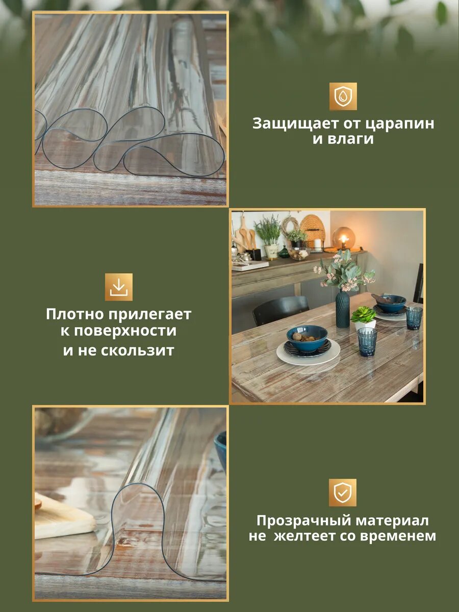 Гибкое стекло на стол, скатерть силиконовая 70х150 см 0,8мм DOMER — фото 1