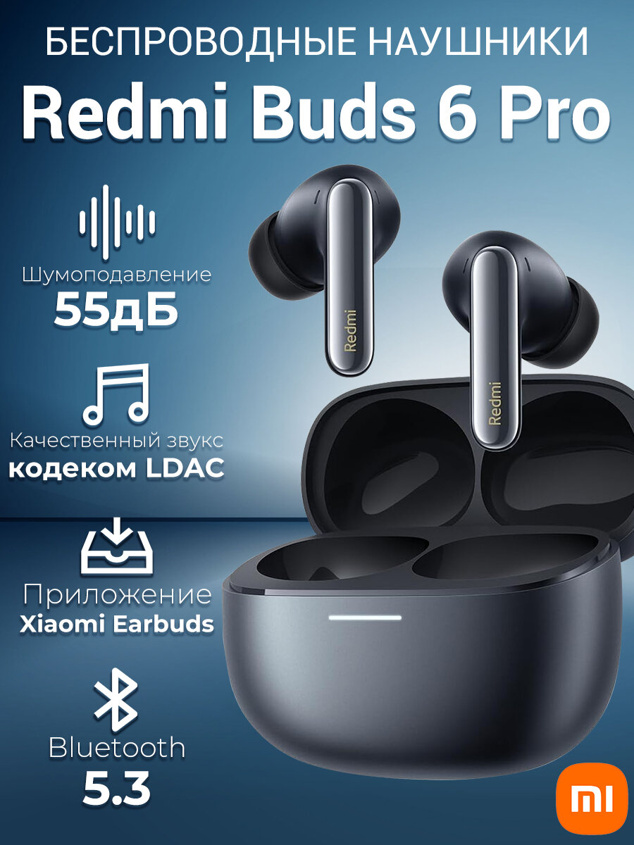 Беспроводные наушники Xiaomi Redmi Buds 6 Pro Global для РФ， Space Black（BHR9307GL）