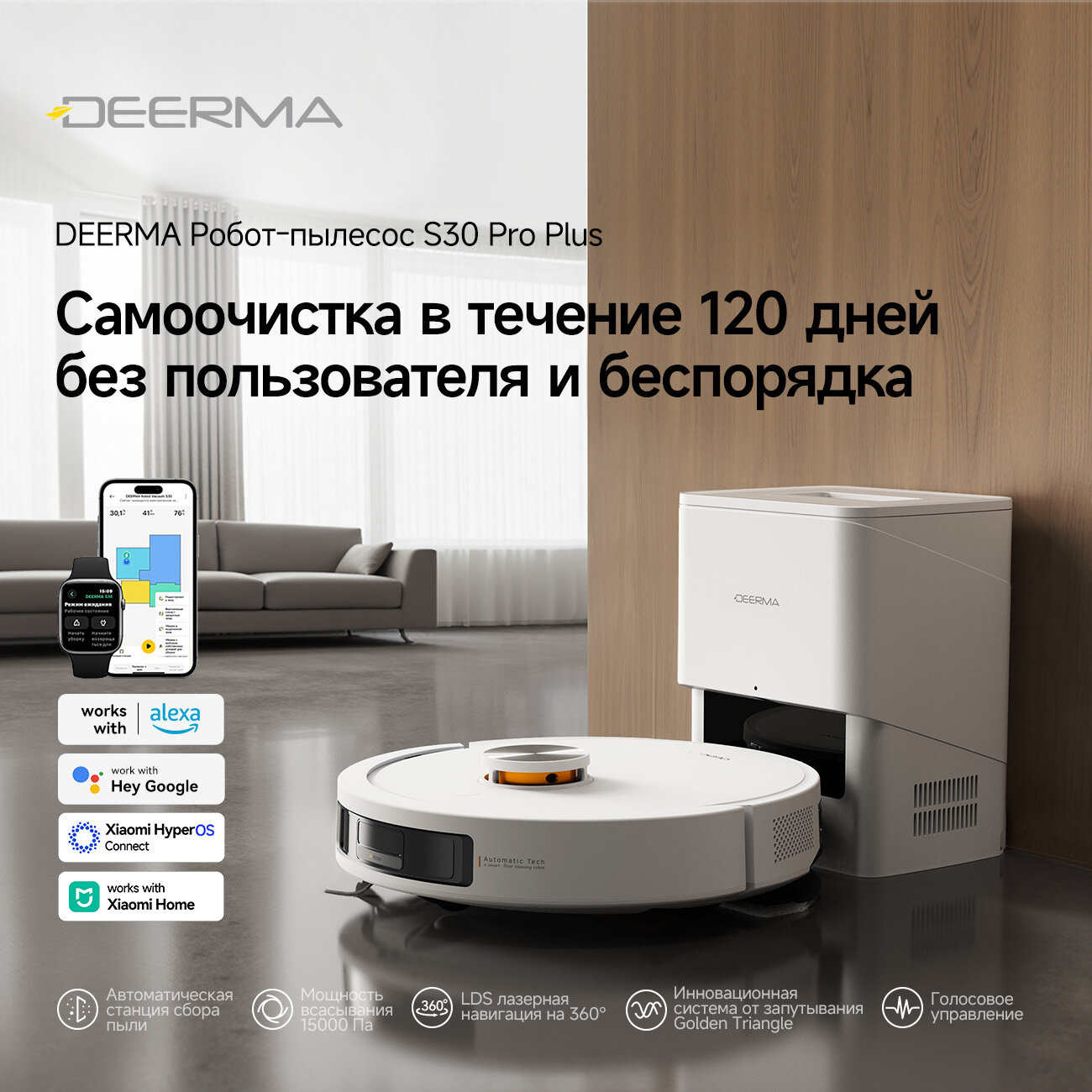 Робот-пылесос Deerma "S30 PRO PLUS", 13 000 Pa, лазер, влажная уборка