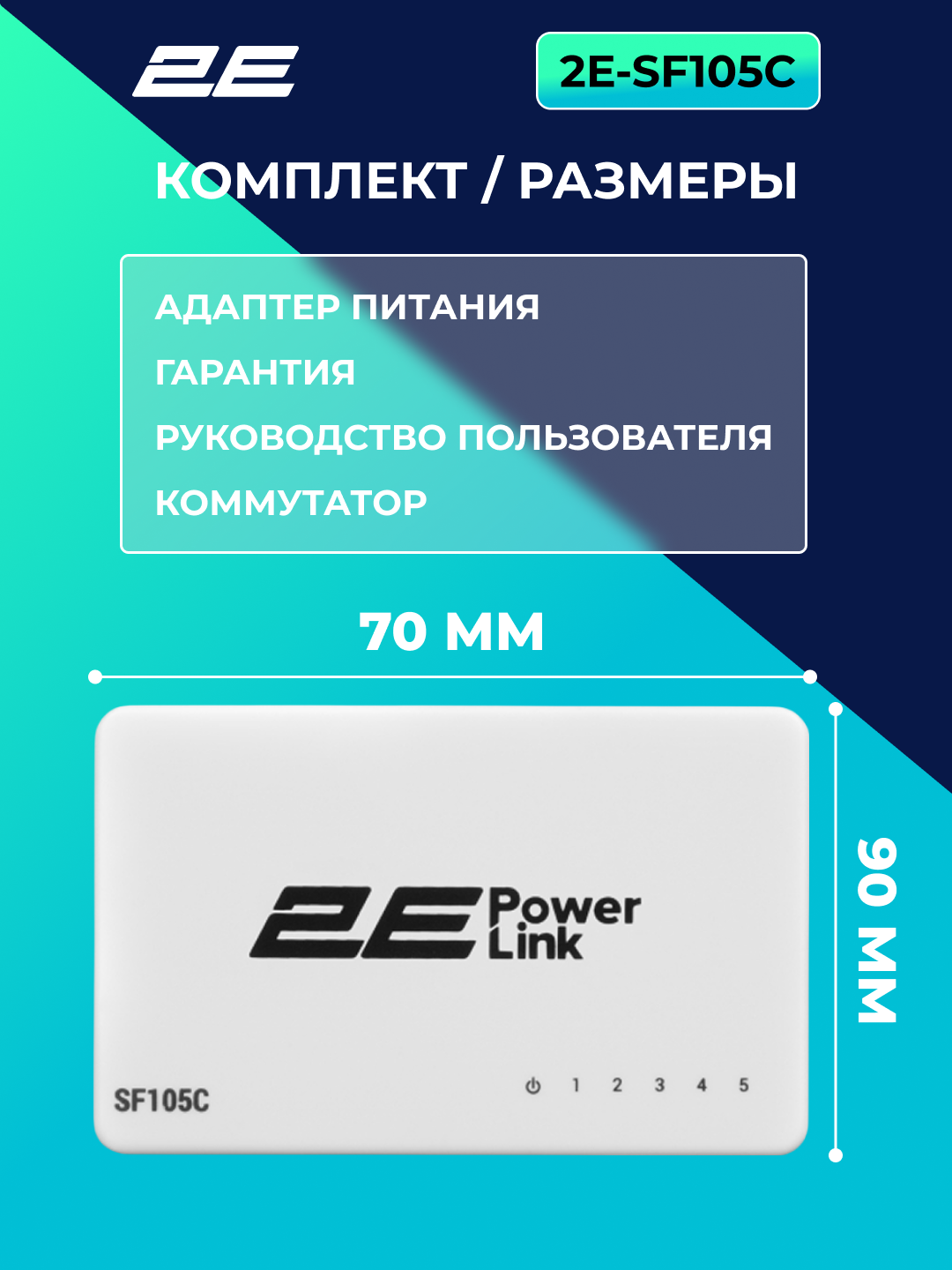 Коммутатор 2e PowerLink, 5 портов, Plug & Play, компактный, энергосбережение, белый, 2E-SF105C