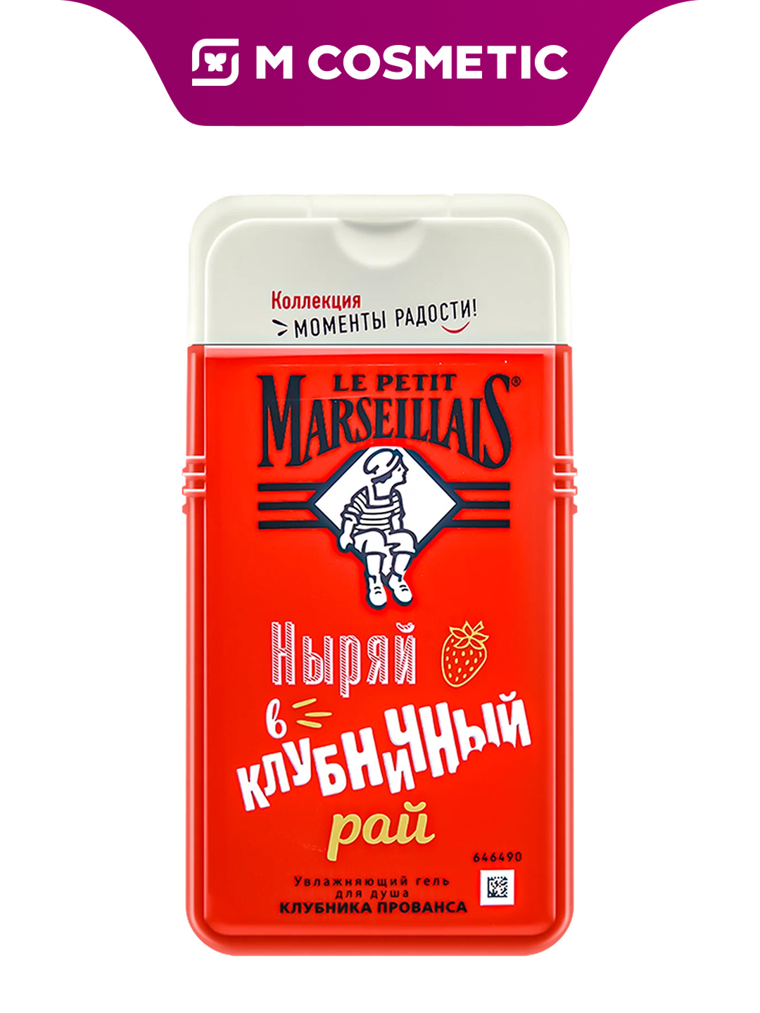 Гель для душа Le Petit Marseillais "Клубника Прованса", унисекс, 250 мл