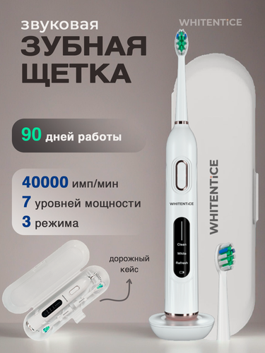 Изображение товара Электрическая звуковая зубная щетка, с дорожным чехлом, белая