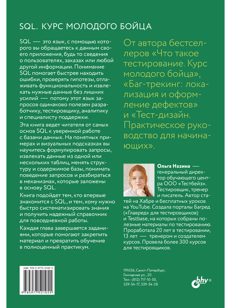 SQL. Курс молодого бойца. — фото 1