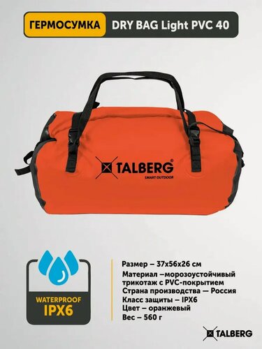 Изображение товара Гермосумка туристическая водонепроницаемая Talberg DRY BAG LIGHT PVC 40л, оранжевый, с ремнем