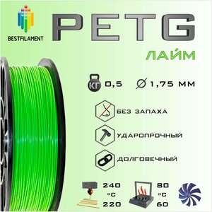 PETG Лайм 500 гр. 1.75 мм пластик Bestfilament для 3D-принтера