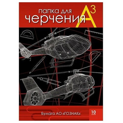 Папка для черчения Апплика Вертолеты 42 х 29.7 см (A3), 200 г/м², 10 л.