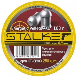 Пульки STALKER Energetic pellets XXL, калибр 4,5 мм, вес 1,03 г, 250 шт