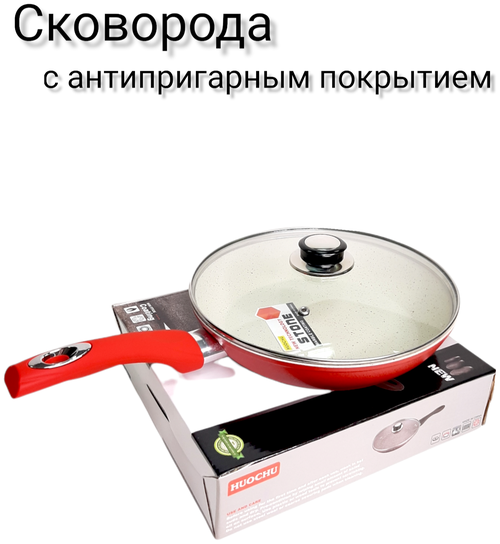 Сковородка с антипригарным покрытием 24 см HUOCHU Красный и белый гранит