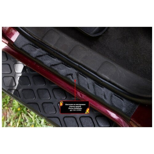 Накладки на внутренние пороги дверей Nissan Pathfinder (R51) 2004-2010 | шагрень