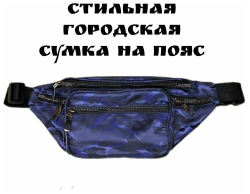 Сумка поясная LMC, синий