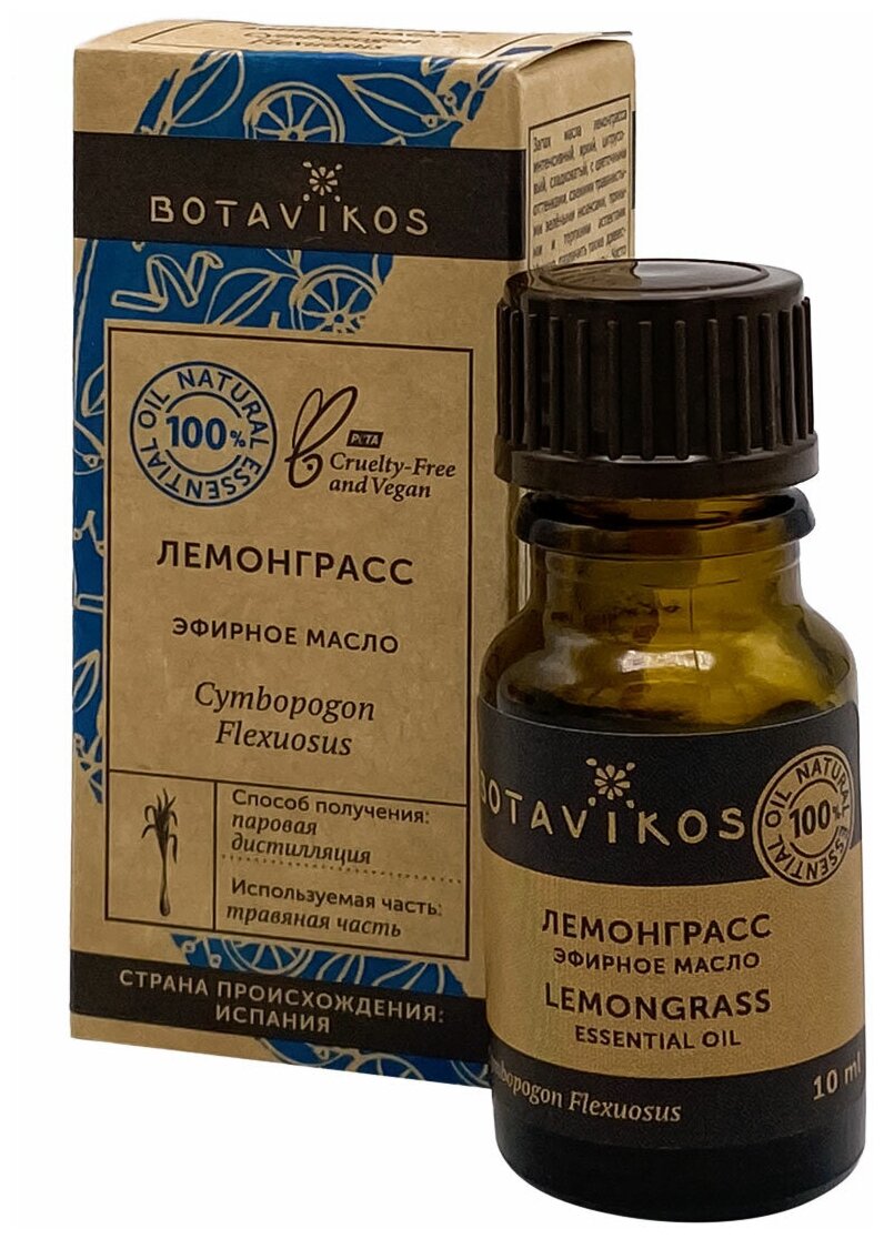 Эфирное масло Лемонграсс (essential oil) Botavikos | Ботавикос 10мл