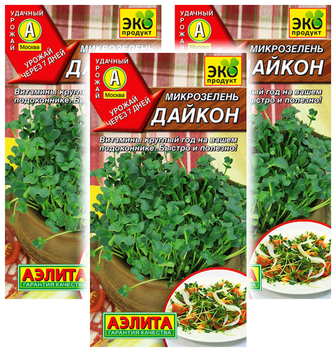 Комплект семян Микрозелень Дайкон х 3 шт.