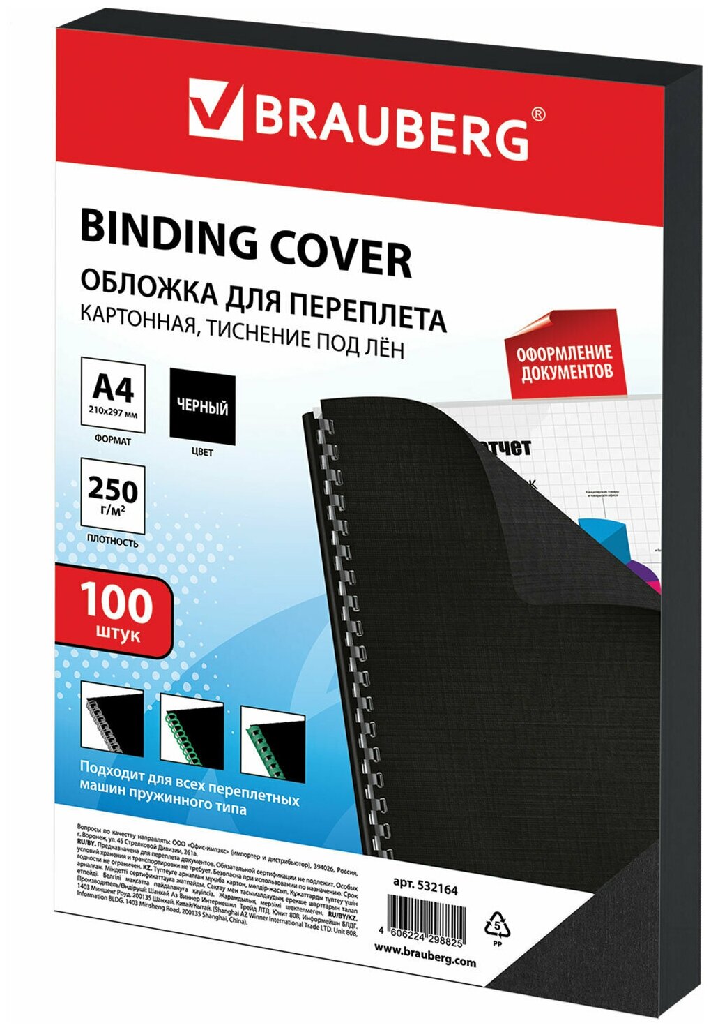 Обложки картонные для переплета, А4, комплект 100 шт., тиснение под лен, 250 г/м2, черные, BRAUBERG, 532164