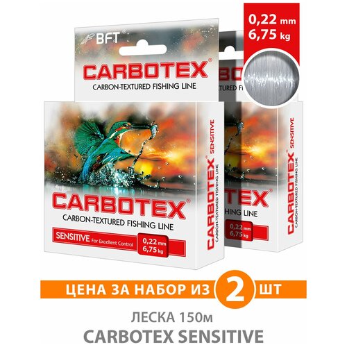 Леска для рыбалки AQUA CARBOTEX Sensitive 150m 0,18mm, цвет - прозрачно-серый, test - 4,55kg (набор 2 шт)